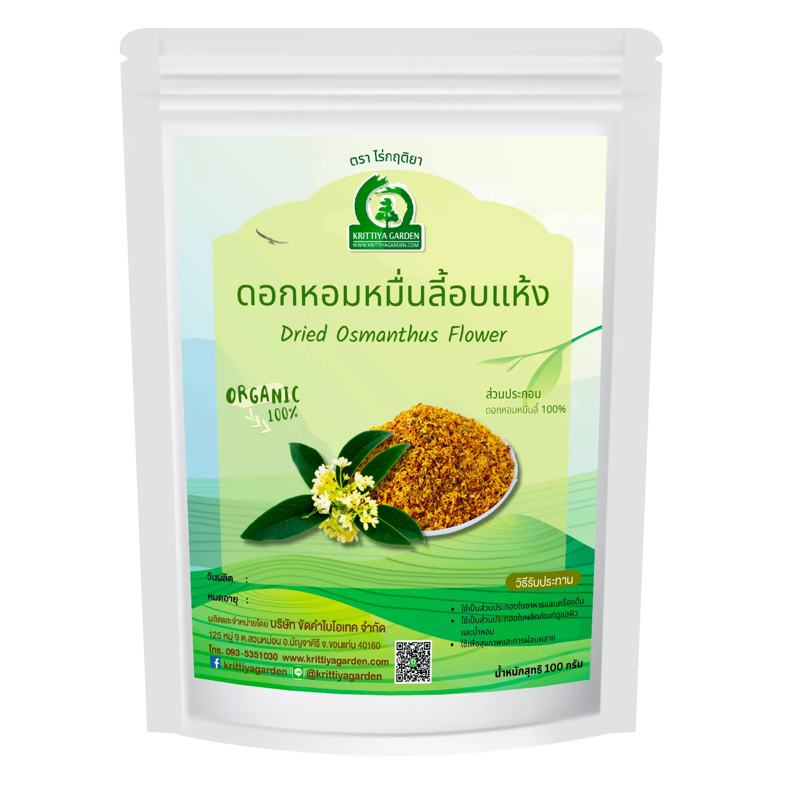 ดอกหอมหมื่นลี้อบแห้ง 100 กรัม