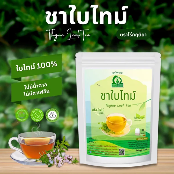 ชาใบไทม์ ตราไร่กฤติยา