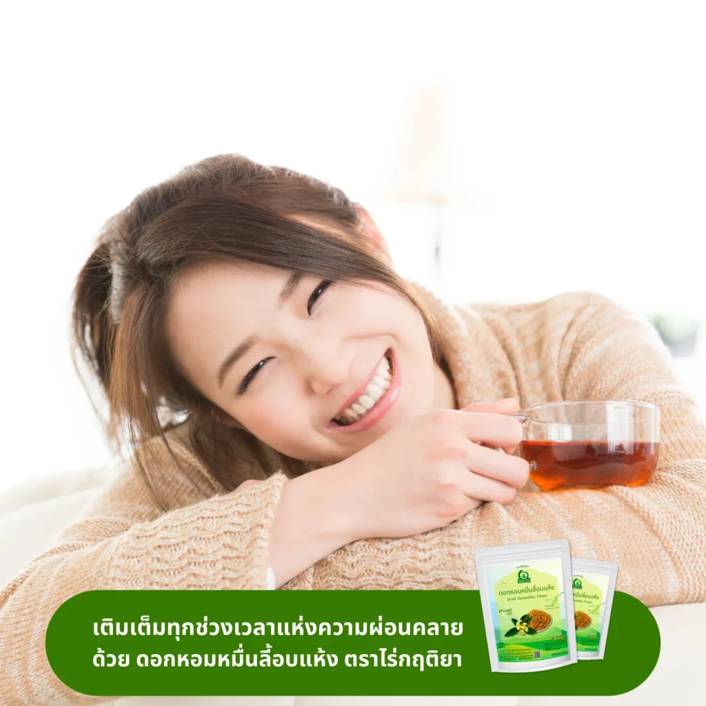 ใช้ดอกหอมหมื่นลี้