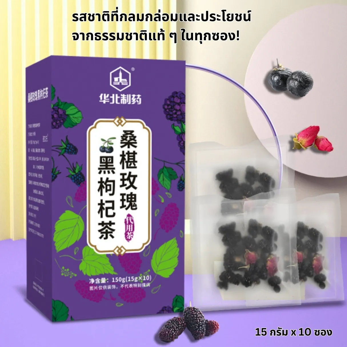ดื่มชาจีนกล่องม่วง ซองชา