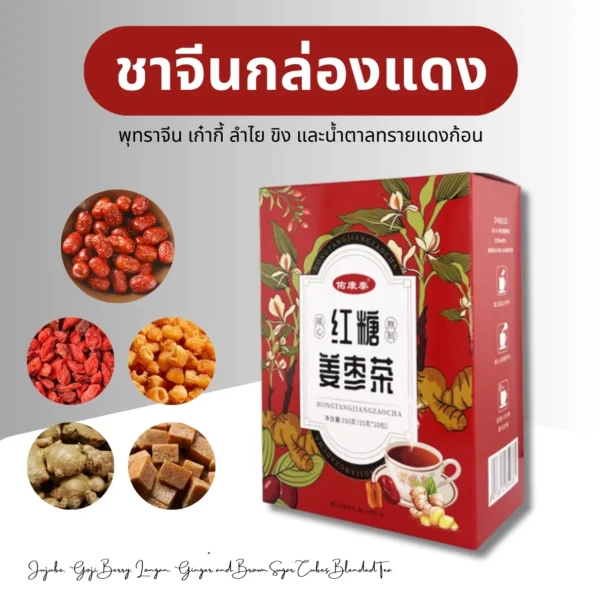 ชาจีนกล่องแดงรวมสมุนไพรจีน