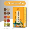 ชาจีนกล่องเหลือง สมุนไพร 10 ชนิด