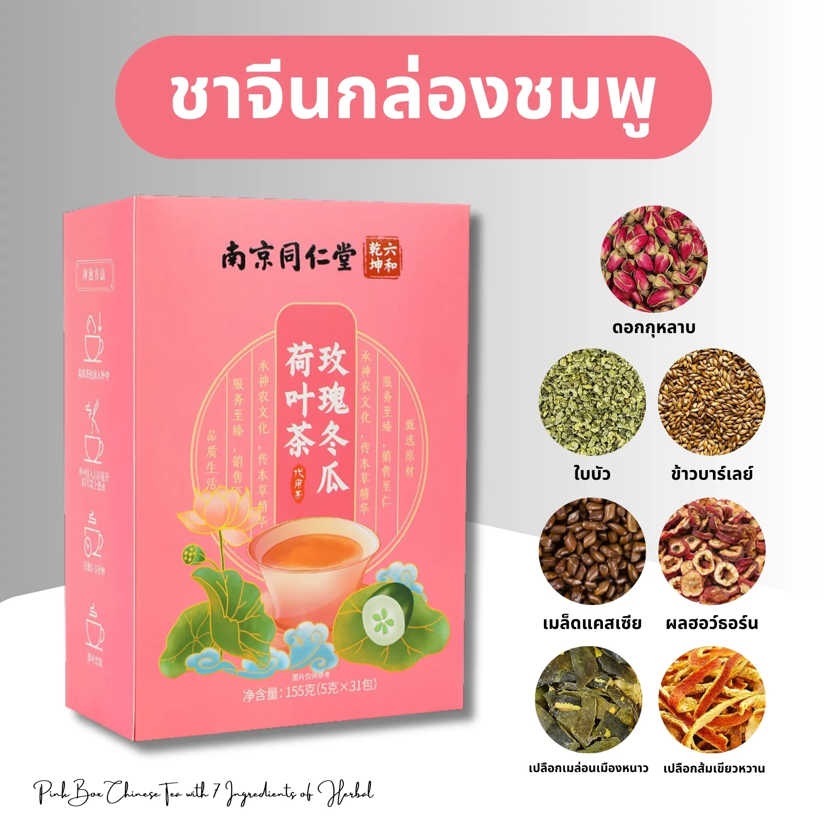 ชาจีนกล่องสีชมพู