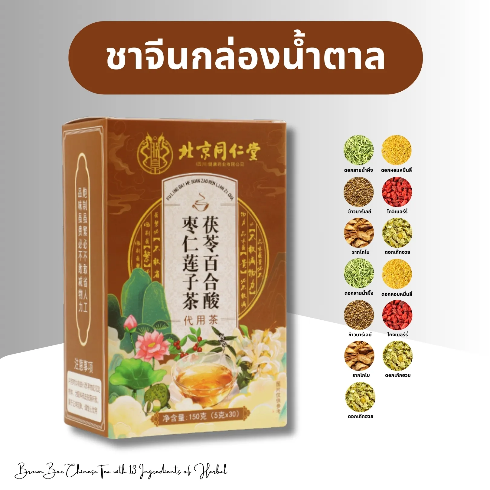 ชาจีนกล่องสีน้ำตาล