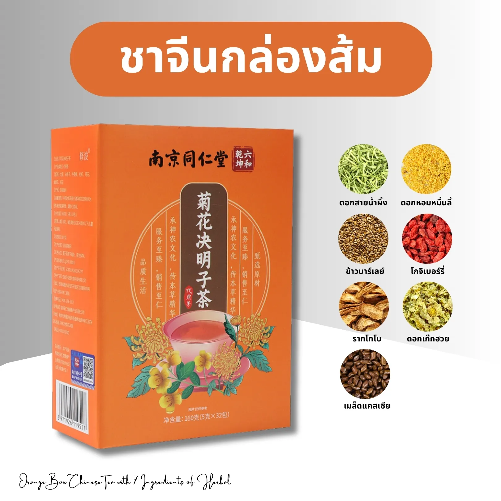 ชาจีนกล่องสีส้ม