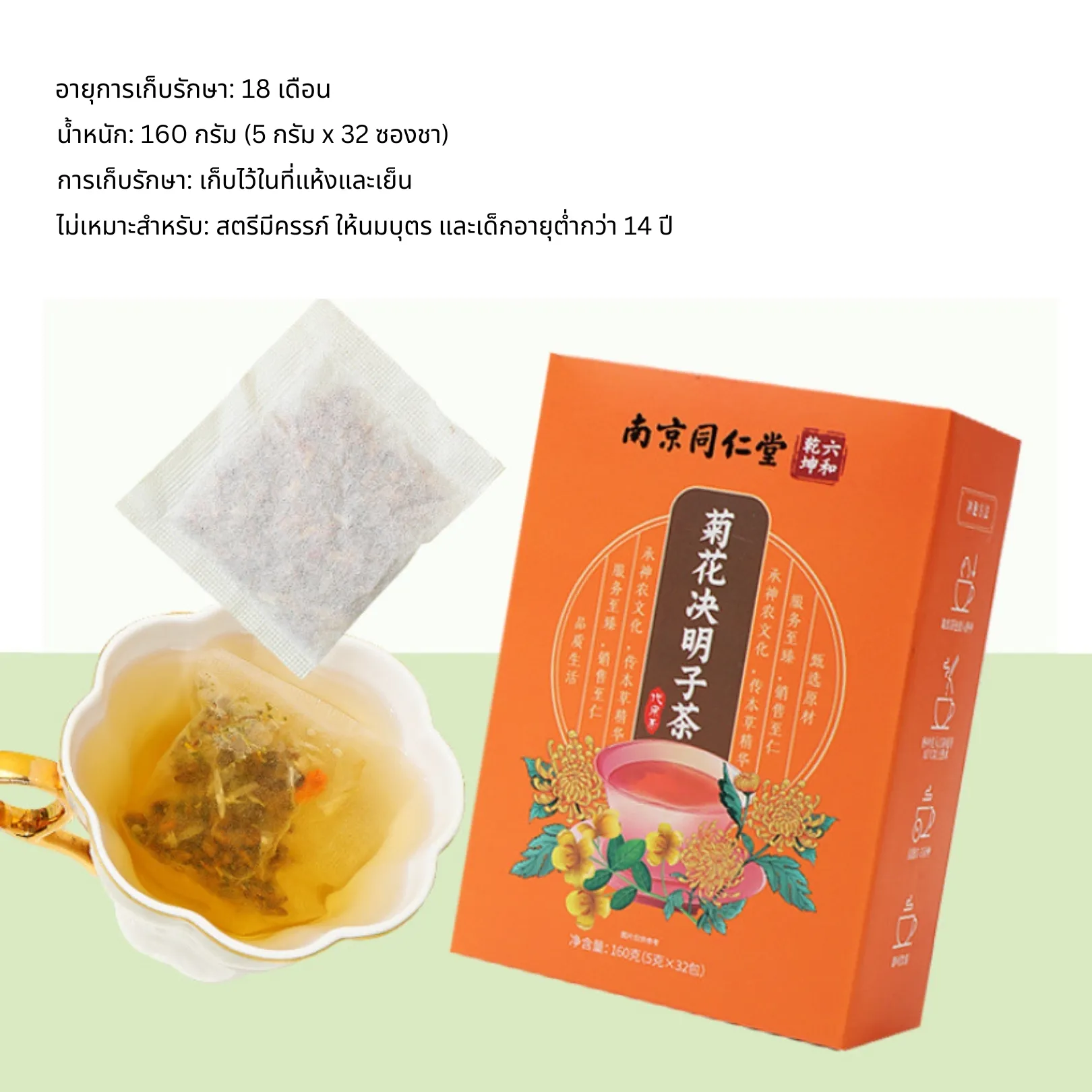 ชาจีนกล่องสีส้ม 32 ซอง