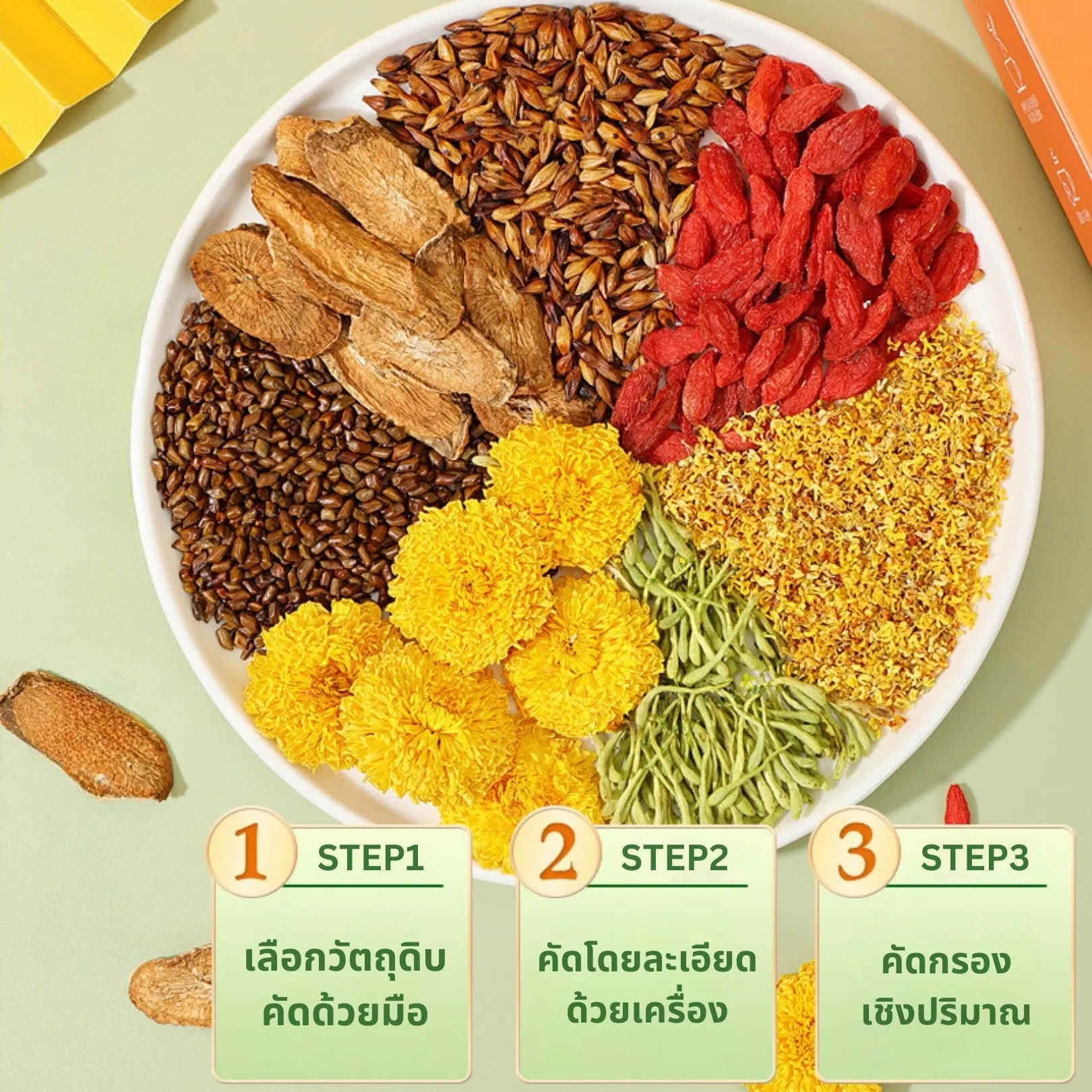 ชาจีนกล่องสีส้ม สมุนไพร 7 ชนิด