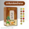 ชาจีนกล่องน้ำตาล