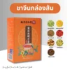 ชาจีนกล่องสีส้ม