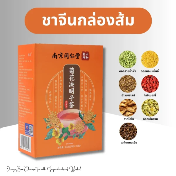 ชาจีนกล่องสีส้ม