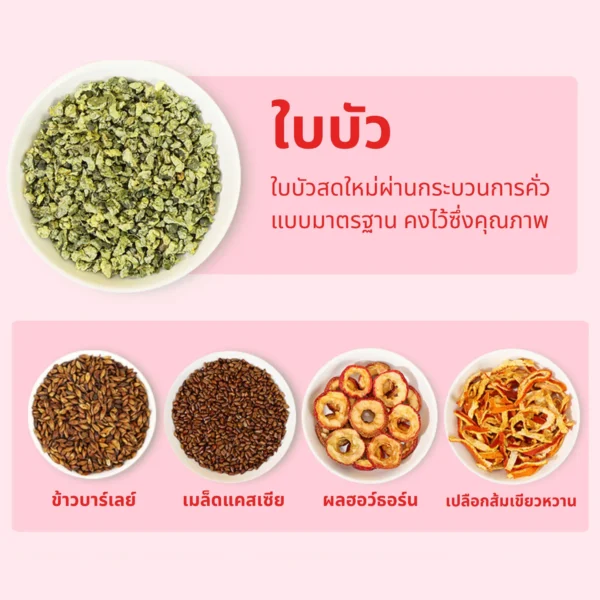 ชาจีนกล่องชมพู ใบบัวและอื่นๆ