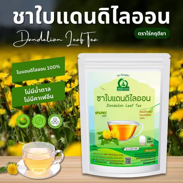 ชาใบแดนดิไลออน ตราไร่กฤติยา