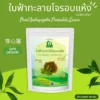 ใบฟ้าทะลายโจรแห้ง