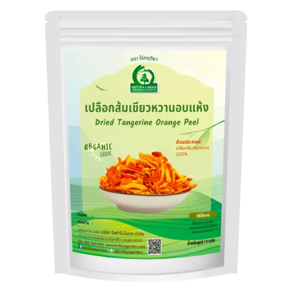 เปลือกส้มอบแห้ง 100 กรัม