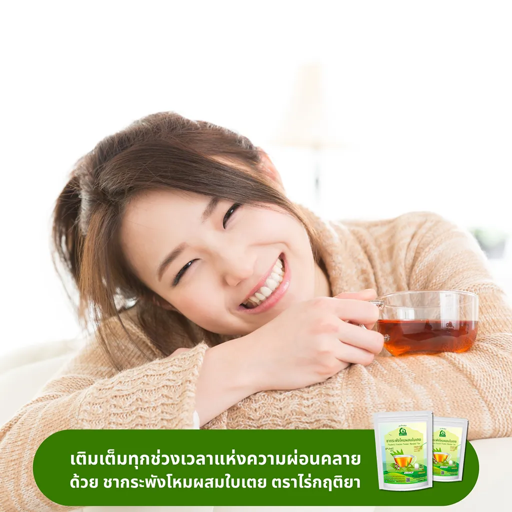 ดื่มชากระพังโหมผสมใบเตย