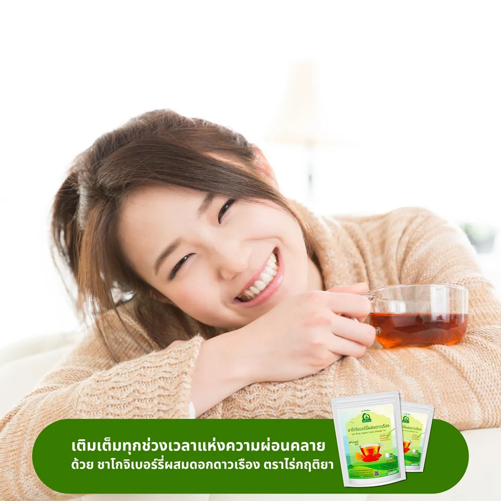 ดื่มชาโกจิเบอร์รี่ผสมดาวเรือง