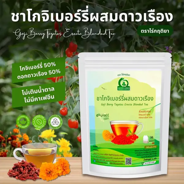 ชาโกจิเบอร์รี่ผสมดาวเรือง ตราไร่กฤติยา