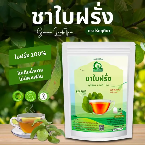 ชาใบฝรั่ง ตราไร่กฤติยา