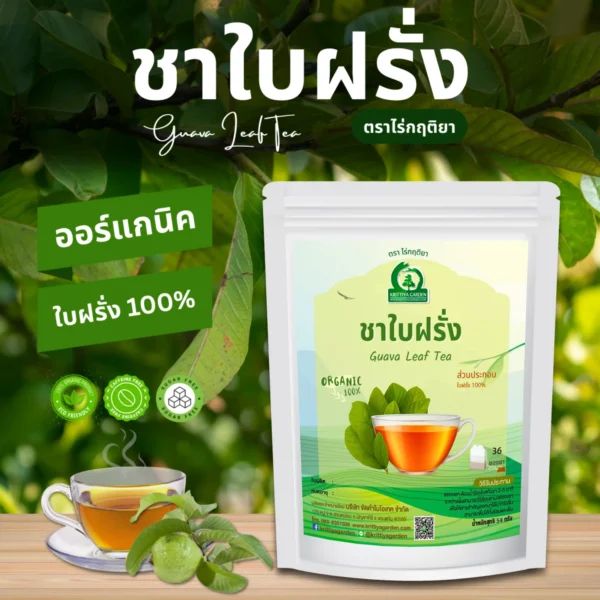 ชาใบฝรั่ง ตราไร่กฤติยา