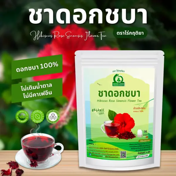 ชาดอกชบา ตราไร่กฤติยา