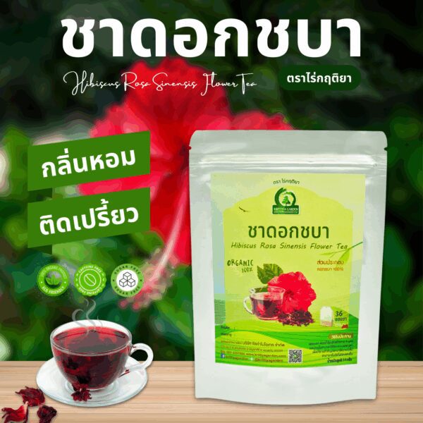 ชาดอกชบา ตราไร่กฤติยา
