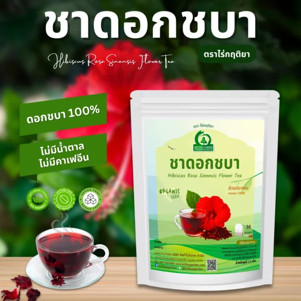 ชาดอกชบา ตราไร่กฤติยา