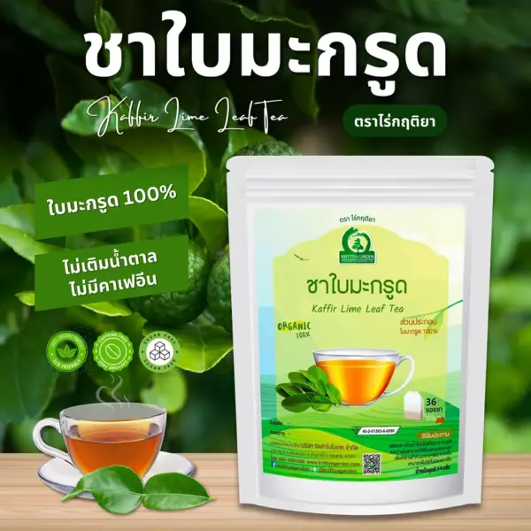 ชาใบมะกรูด ตราไร่กฤติยา
