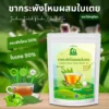 ชากระพังโหมผสมใบเตย ตราไร่กฤติยา