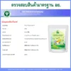 ชารางจืดผสมดอกเก๊กฮวย อย.