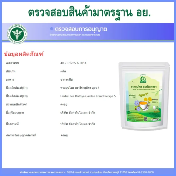 ชารางจืดผสมดอกเก๊กฮวย อย.