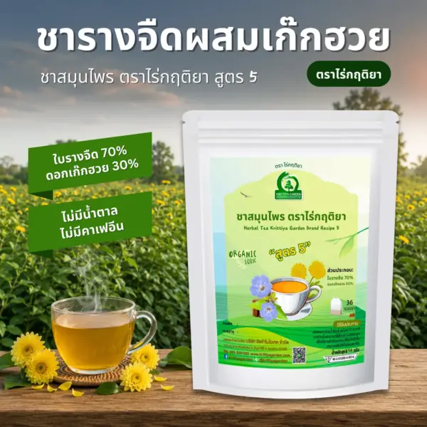 ขารางจืดผสมดอกเก๊กฮวย