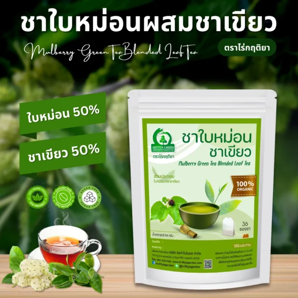 ชาใบหม่อนผสมชาเขียว ตราไร่กฤติยา