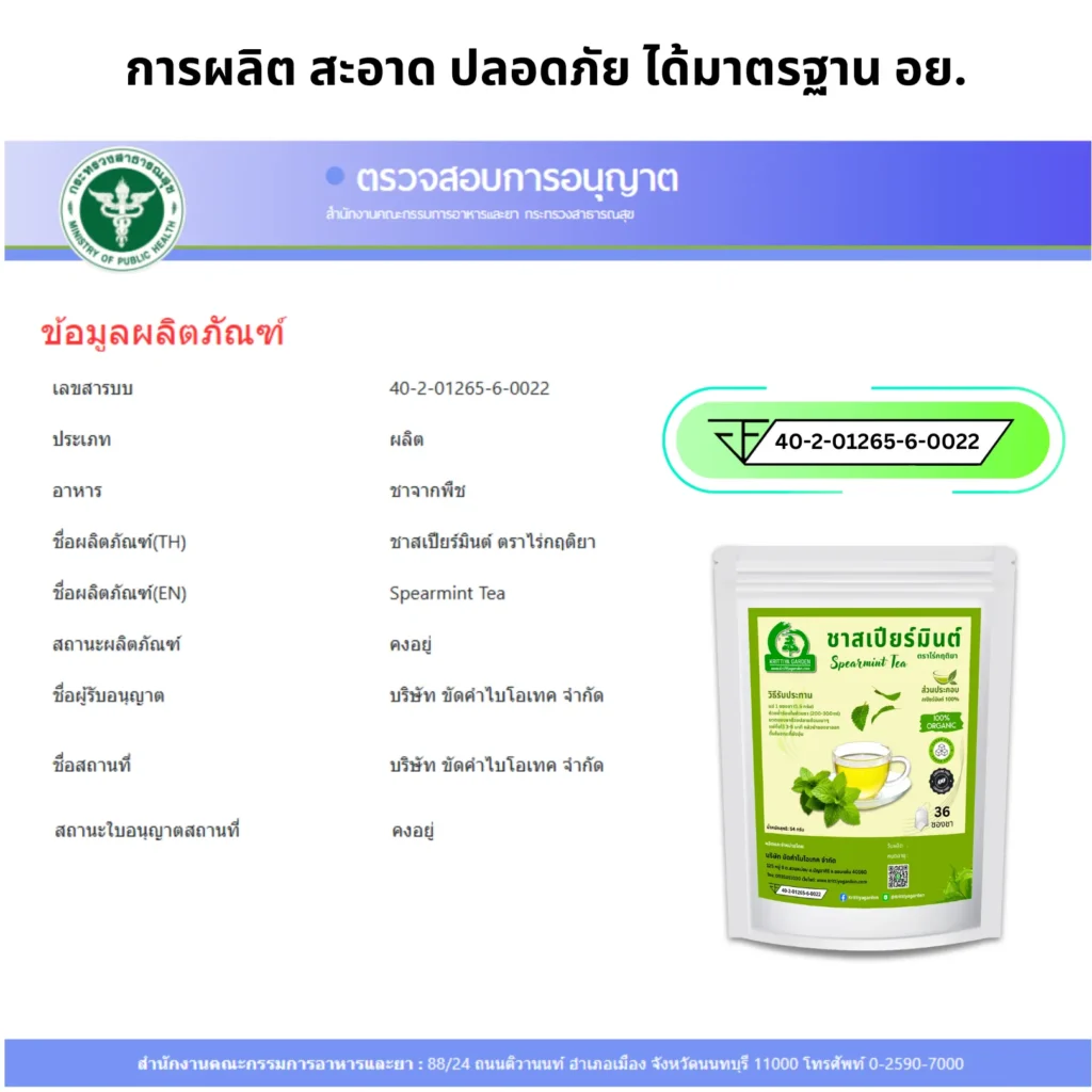 ชาสเปียร์มินต์ อย