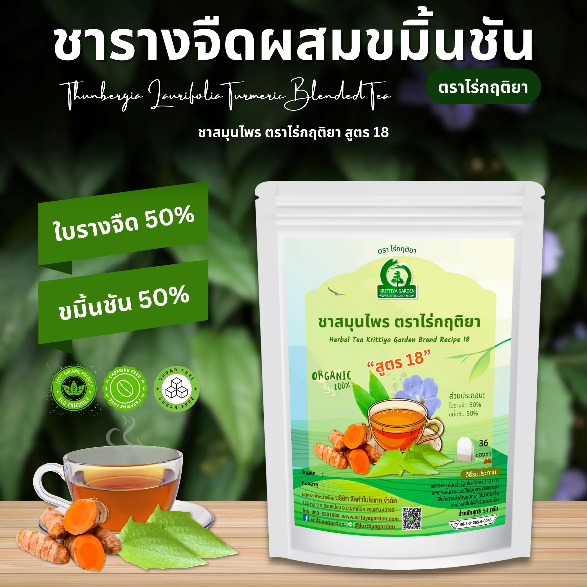 ชารางจืดผสมขมิ้นชัน