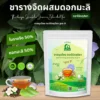 ชารางจืดผสมดอกมะลิ