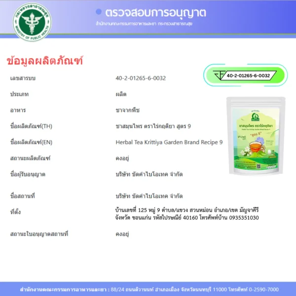 ชารางจืดผสมดอกมะลิ FDA