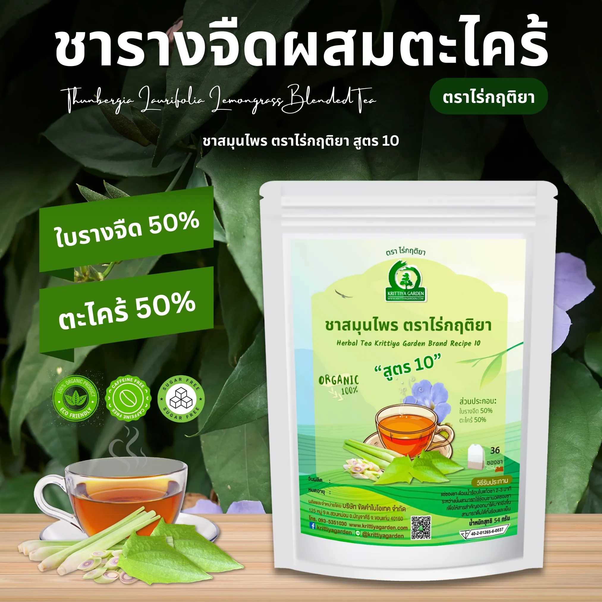 ชารางจืดผสมตะไคร้