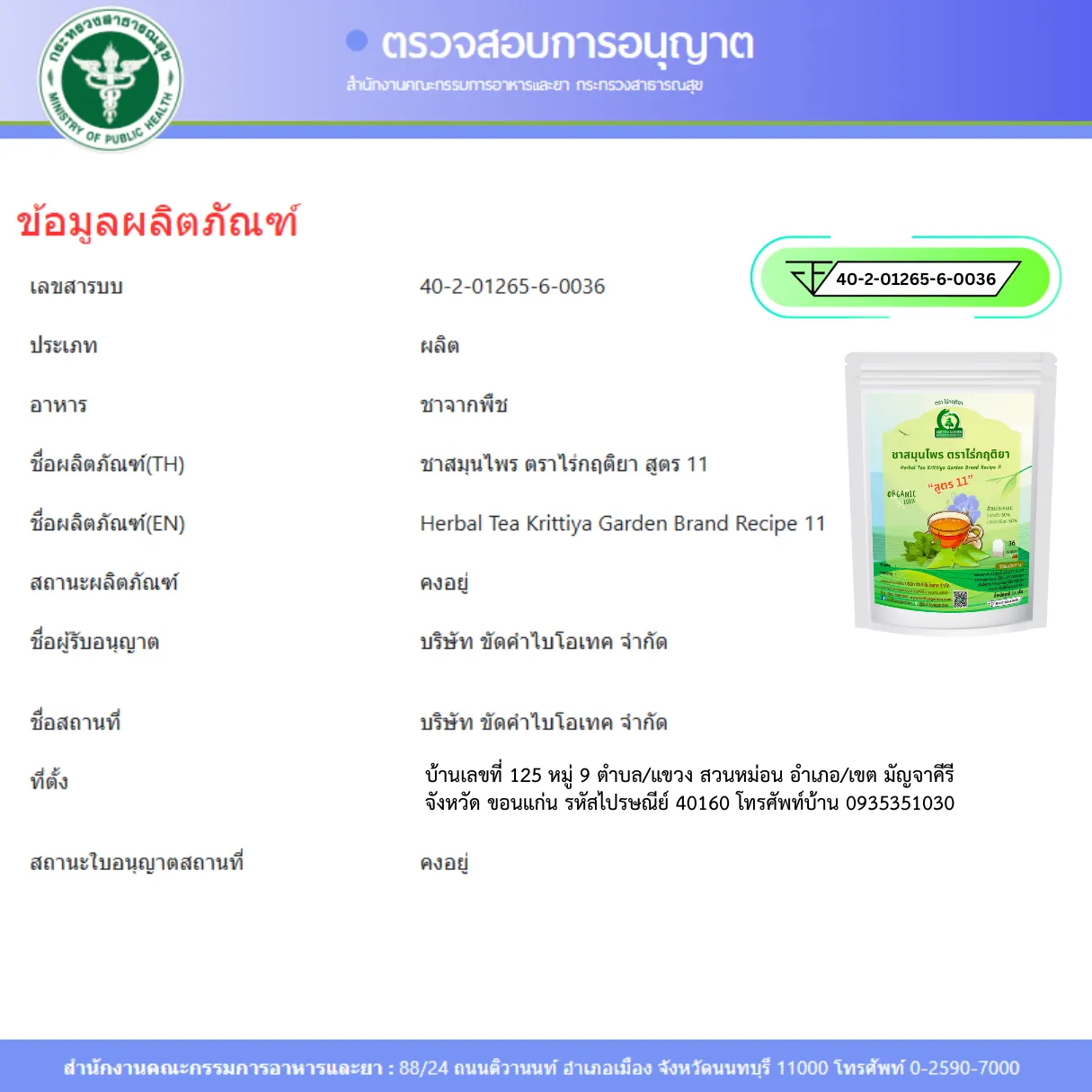 ชารางจืดผสมเปปเปอร์มินต์ FDA