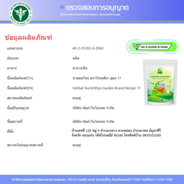 ชารางจืดผสมใบบัวบก FDA