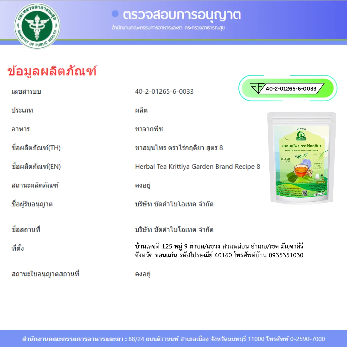 ชารางจืดผสมใบเชียงดา FDA
