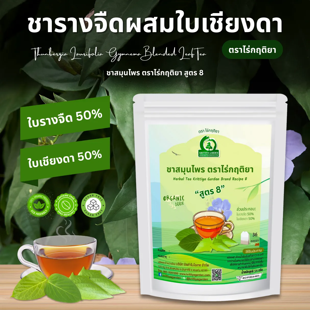 ชารางจืดผสมใบเชียงดา