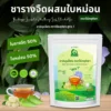 ชารางจืดผสมใบเหม่อน