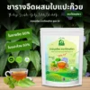 ชารางจืดผสมใบแปะก๊วย