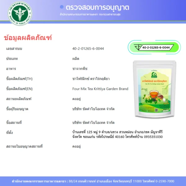 ชาโฟร์มิกซ์ FDA