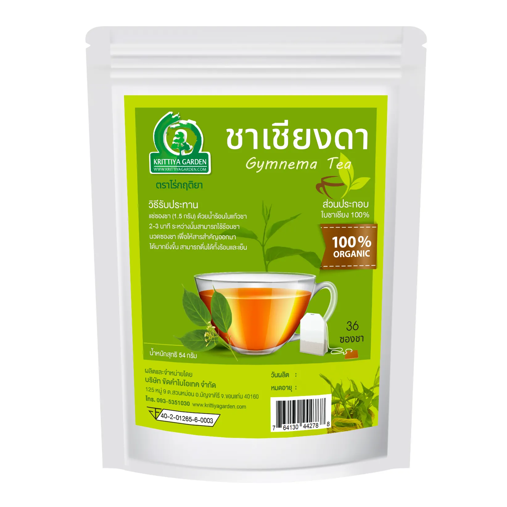 ชาเชียงดา 36TB