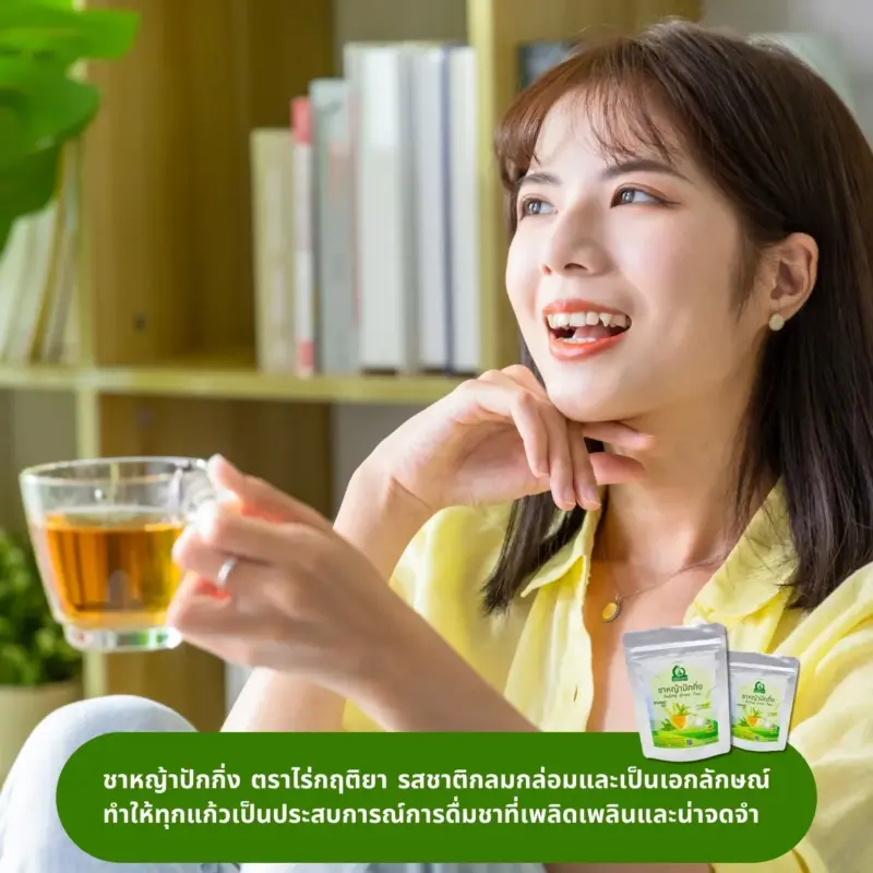 ดื่มชาหญ้าปักกิ่ง