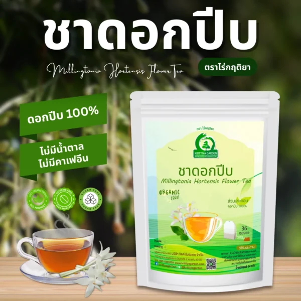 ชาดอกปีบ ตราไร่กฤติยา