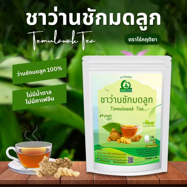 ชาว่านชักมดลูก ตราไร่กฤติยา