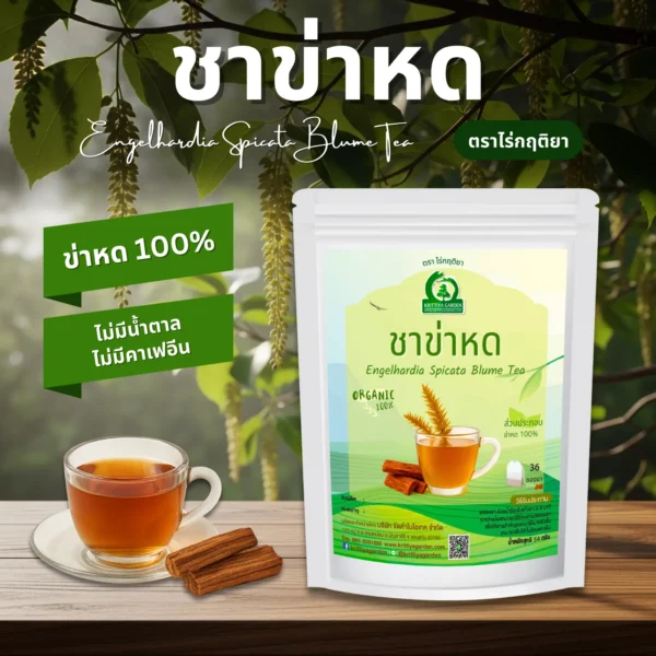 ชาข่าหด ตราไร่กฤติยา