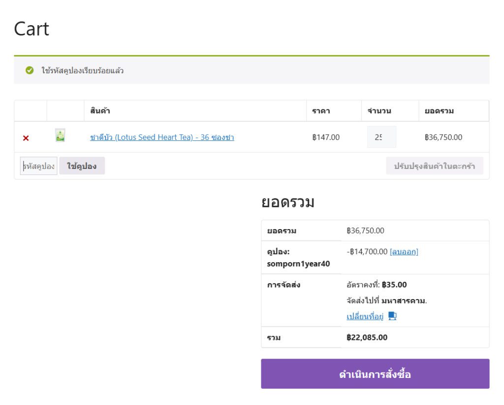 สมัครตัวแทน ขั้นตอนที่5